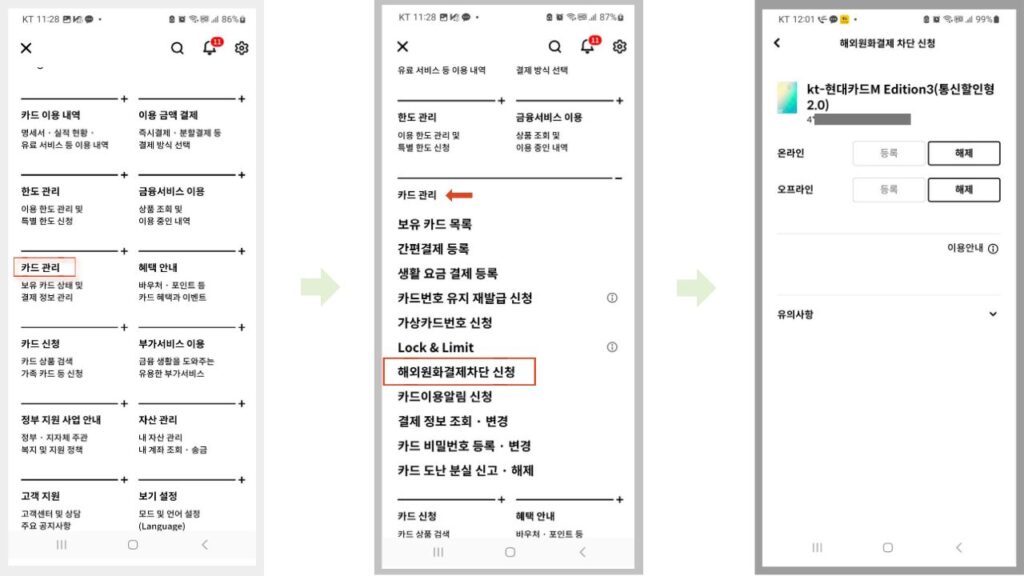 현대카드 앱에서 카드 관리 메뉴를 통해 해외원화결제 차단 신청 화면으로 들어가는 과정